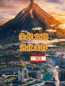 文明进化的手机游戏