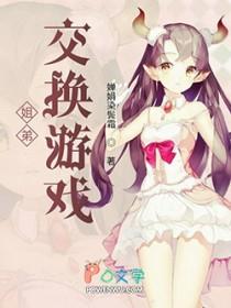 当姐弟互换身体