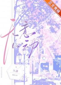 无意心动by九漆番外