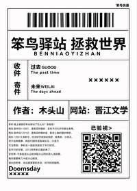 笨鸟驿站拯救世界木头山