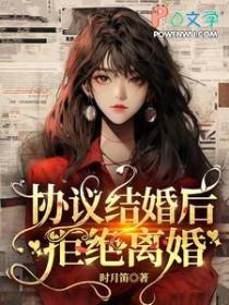 拒绝离婚