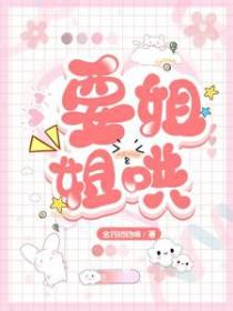 要姐姐哄 gl