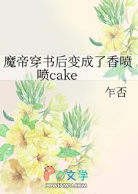 魔帝成了仙尊的徒弟