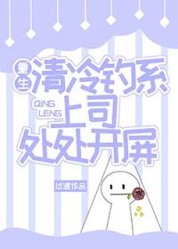 清冷钓系是什么意思