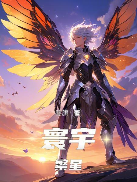 寰宇星空影视是真的吗