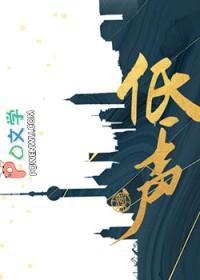 低声成语