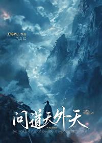 问道天外天任务怎么过