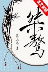 桀骜不羁