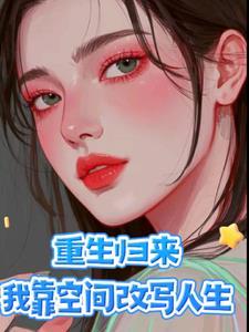 重生后才解开身世之谜的