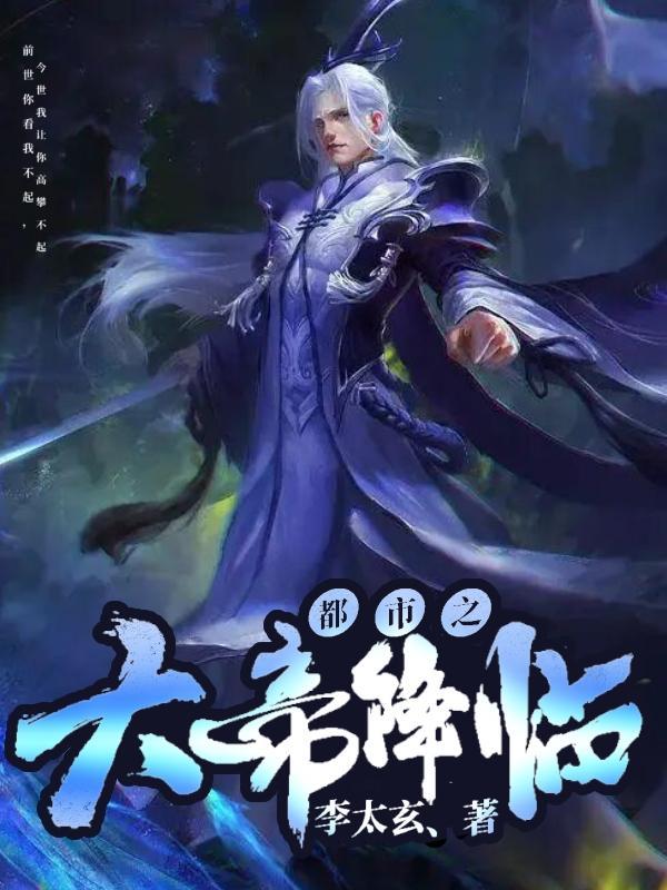 都市之大帝归来秦始皇免费阅读全文