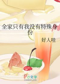 全家只有我不是重生的
