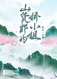 山货指什么生肖