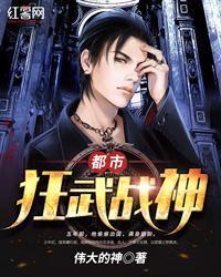 都市狂武圣手