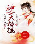 帝瑶神女