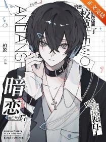 暗恋失败后