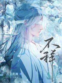 不祥之兆英语