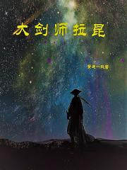 大剑 拉花娜