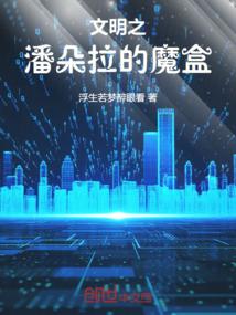 潘朵拉之心文森特图片