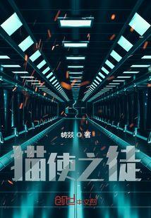 使徒的猫怎么躲
