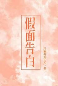 刑警队长假面告白