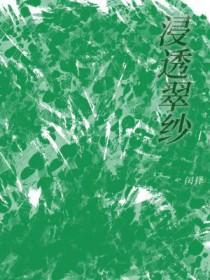浸透是什么意思解释