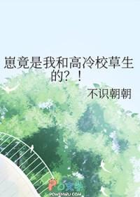 崽竟是我和高冷校草生的?!番外
