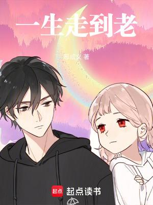 一生到老是指什么生肖