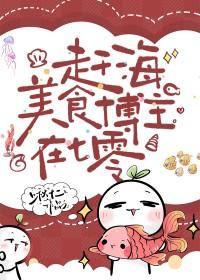 赶海美食博主在七零年代免费阅读