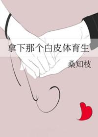 白皮体育生日常饮食