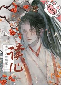 在北宋的幸福生活免费阅读