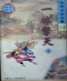 擎天一棍百度百科