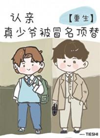 认亲后真少爷被冒名顶替的原因分析