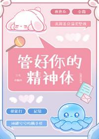 触手怪非说我是他妻子格格党