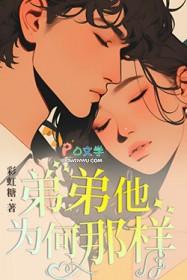 为什么弟弟这么可爱