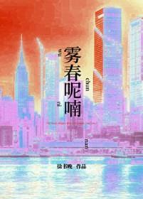 雾春呢喃徐书晚免费阅读
