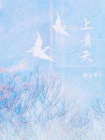 上青天是什么生肖