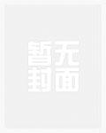 成为我的妻子