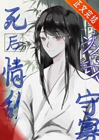 死后情深