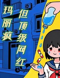 mary玛丽