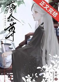 反派大佬的狐狸精师尊