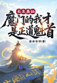 长生道魔