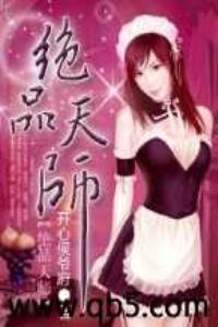 绝品天师整蛊博主被劈死