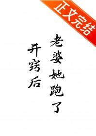 老婆跑了glTXT