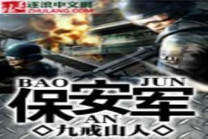 保安员培训内容