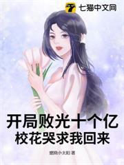 开局败光校花110万