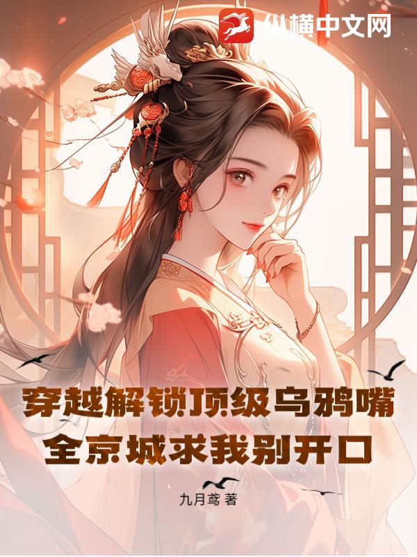 穿越乌鸦哥