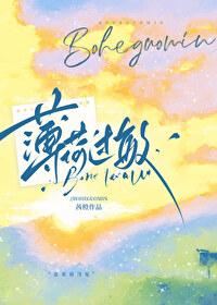 薄荷过敏的克星是什么