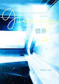 兄妹骨科推荐(双/产)娇生惯养