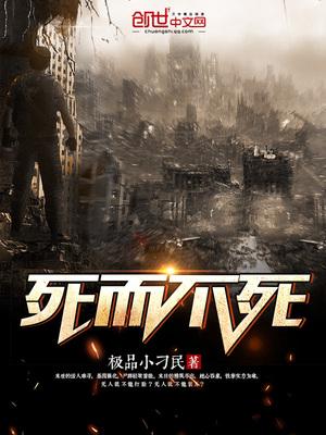 死而不已