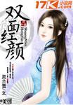 天网 双面红颜